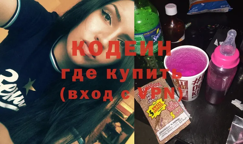 что такое   Волгореченск  Кодеиновый сироп Lean Purple Drank 